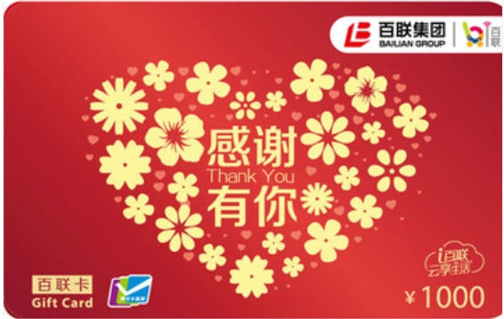 哪里有回收百联OK卡的可靠平台