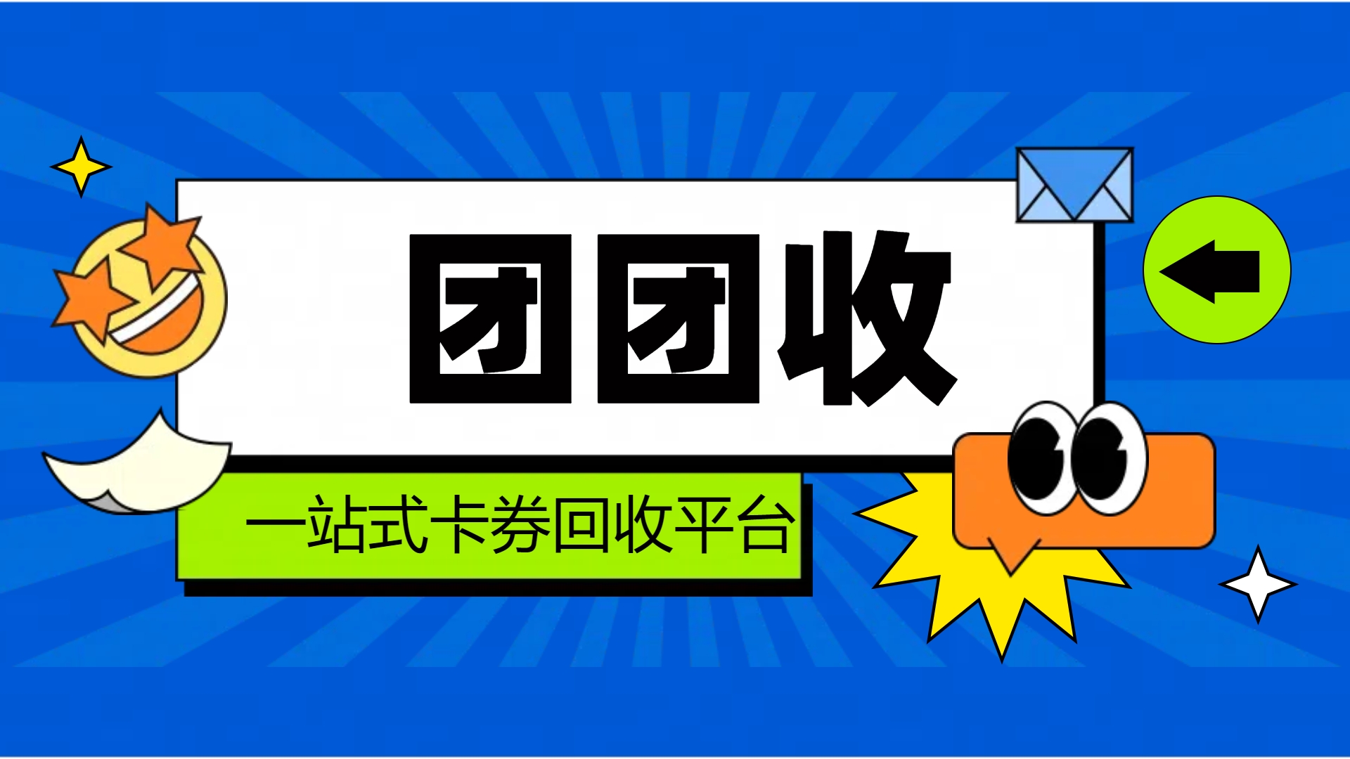 有哪些可以回收京东e卡的平台？