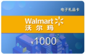 沃尔玛购物卡能回收吗？