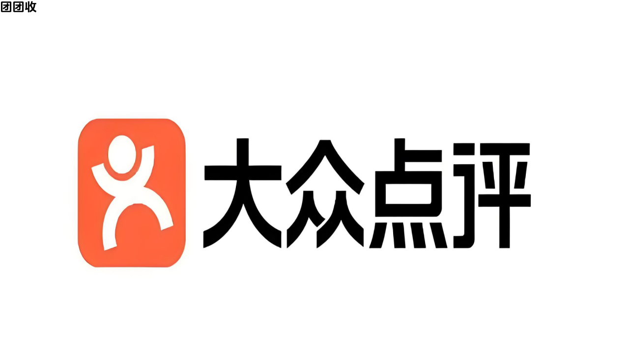 大众点评.png