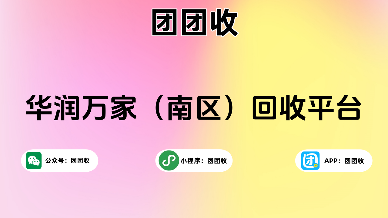 华润万家（南）大.png