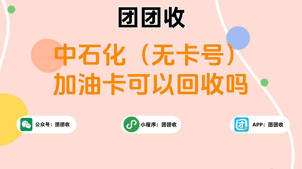 中石化无卡号大2.png