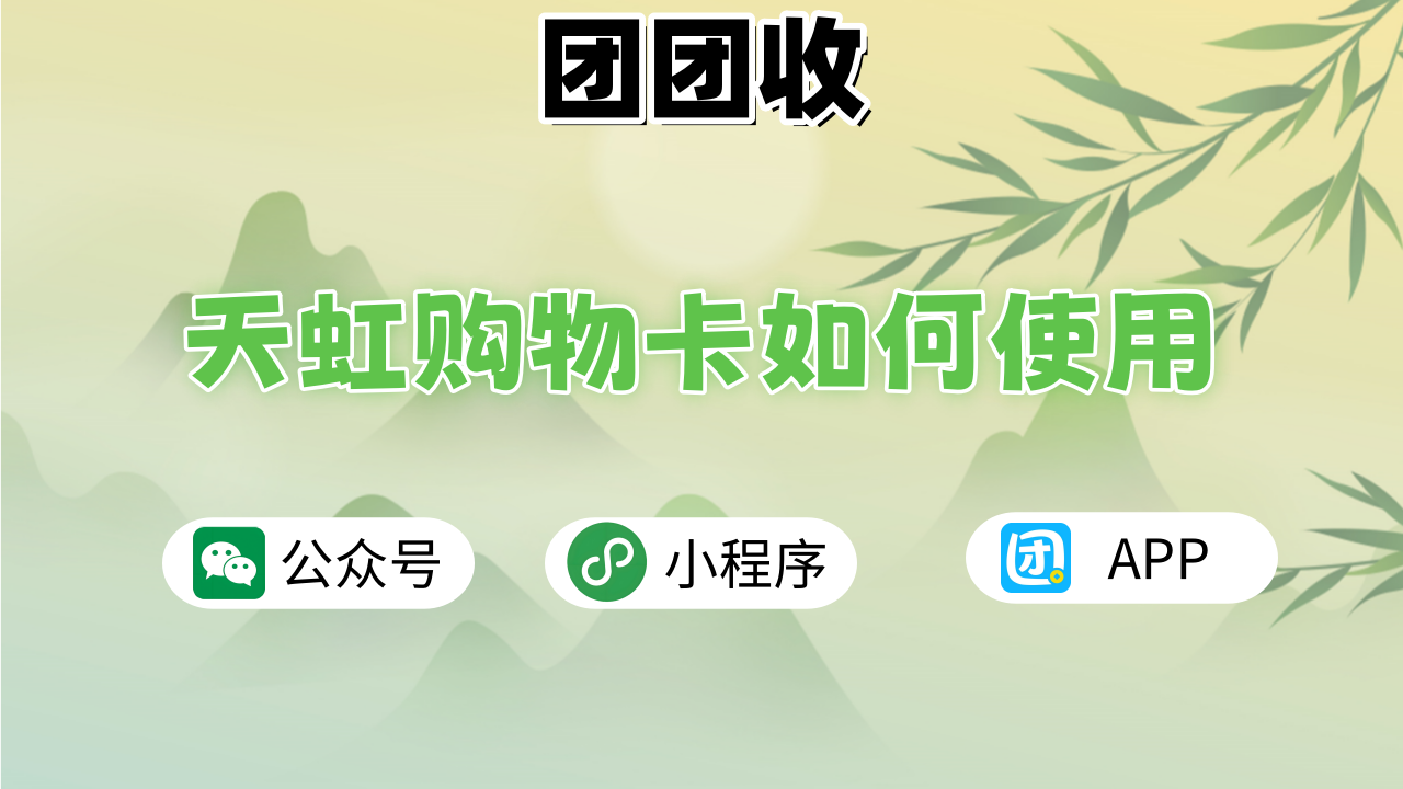 天虹购物卡大4.png