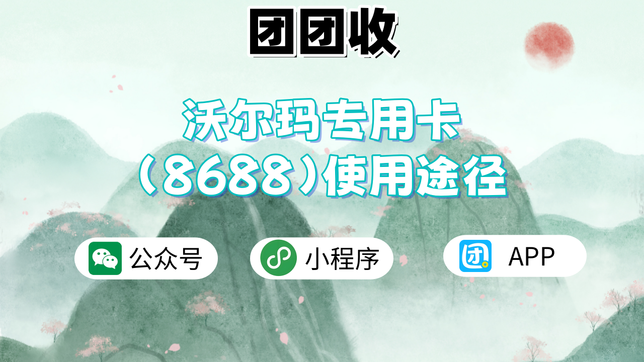 沃尔玛8688大4.png