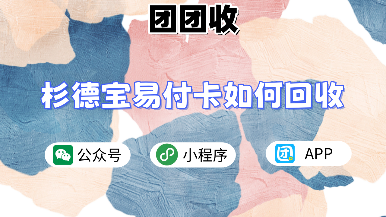 杉德宝易付卡大4.png