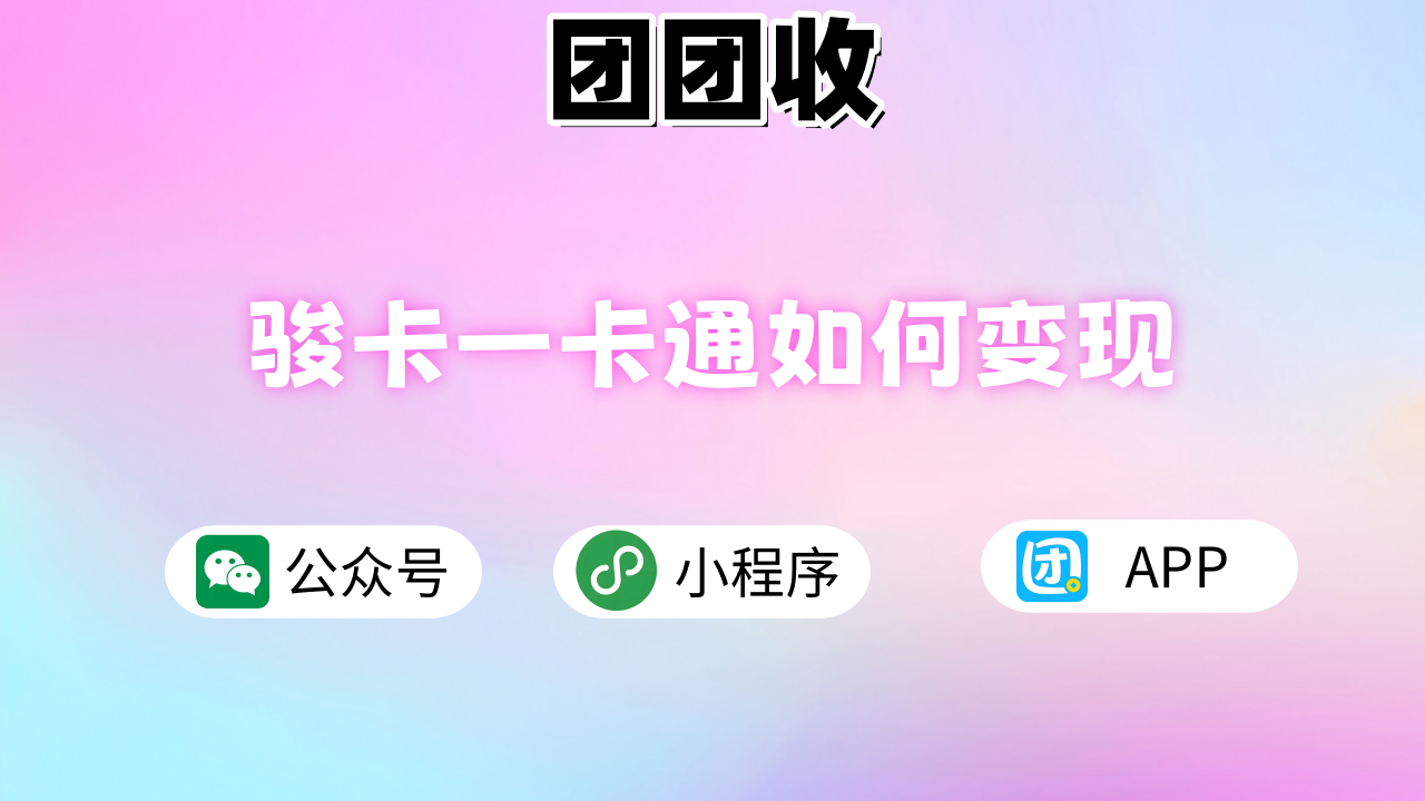 骏卡一卡通大6.png