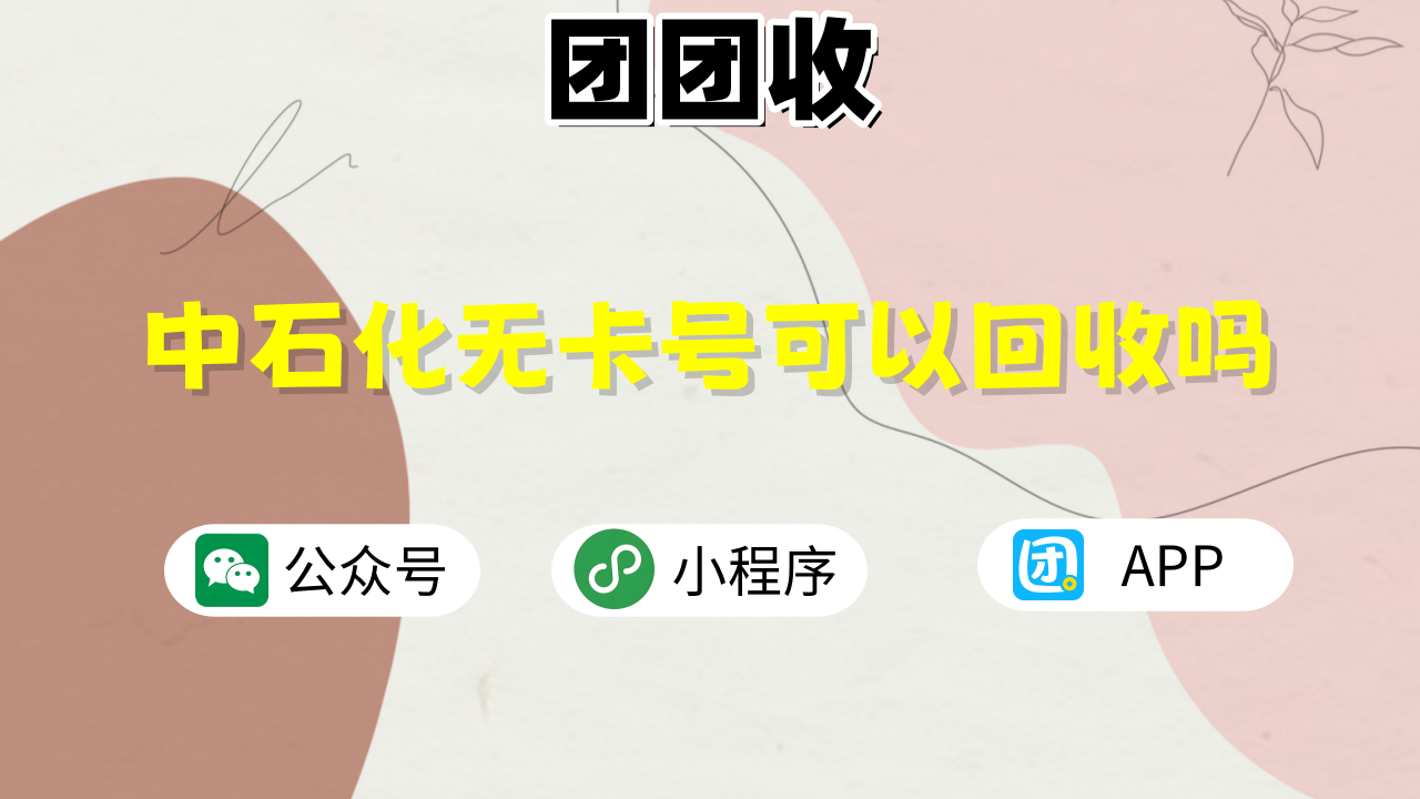 中石化无卡号大7.png