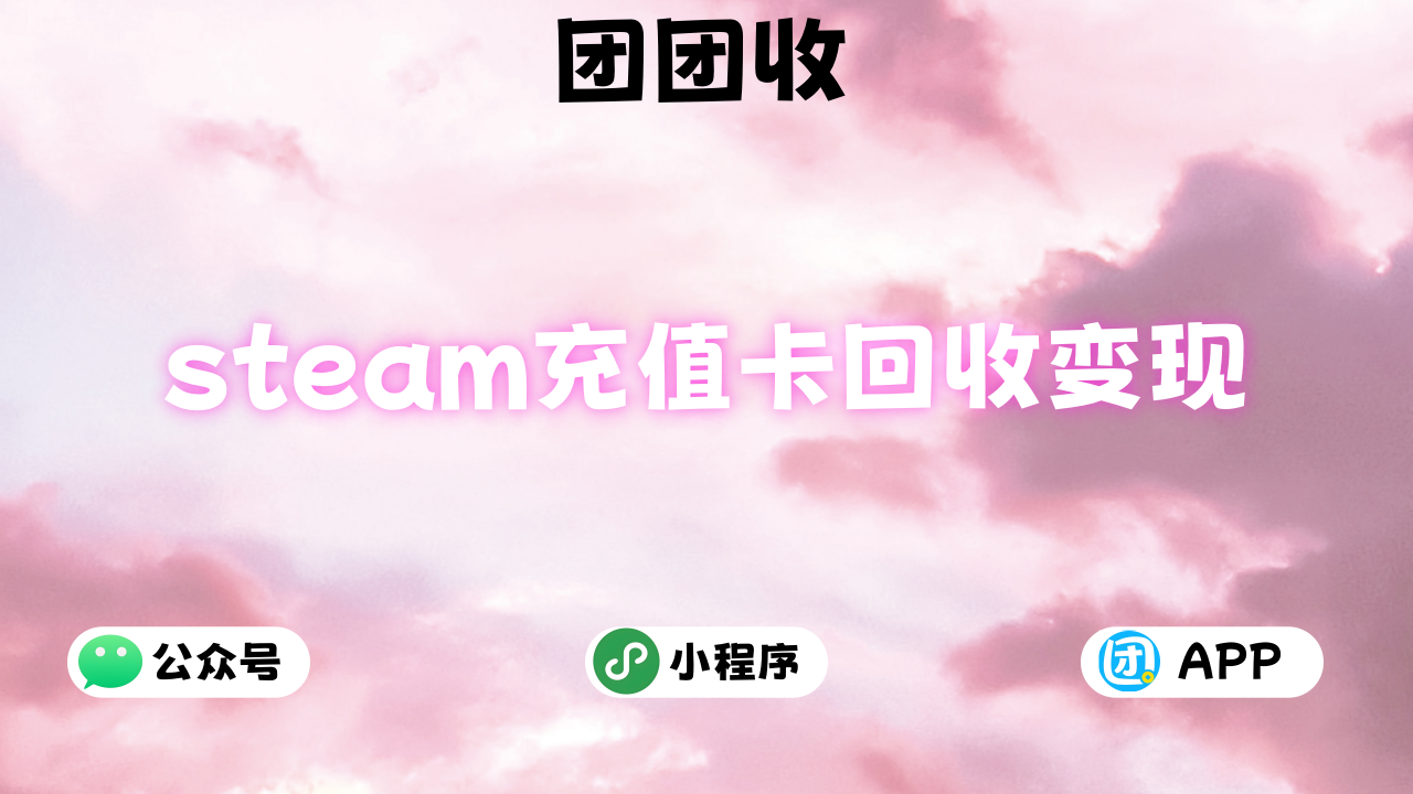 steam充值卡大8.png