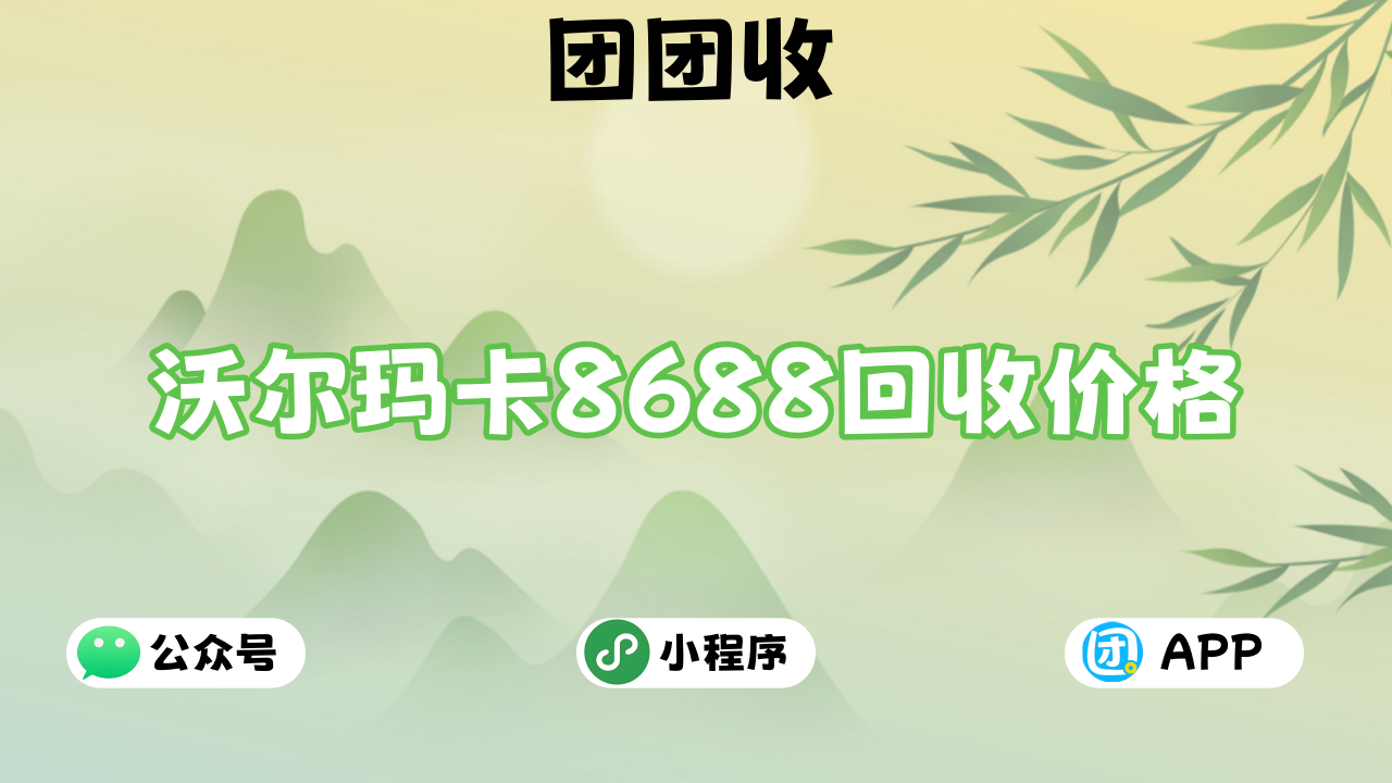 沃尔玛8688大8.png