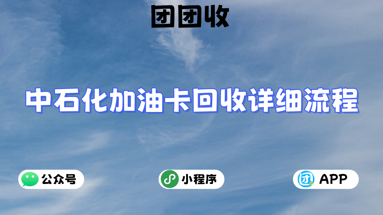 中石化加油卡大9.png