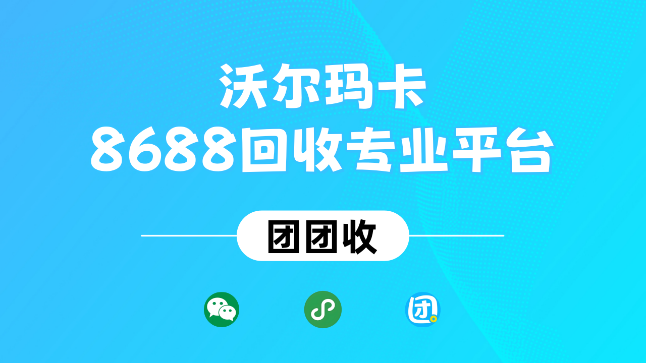 沃尔玛8688大9.png