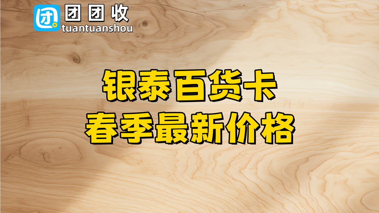 银泰百货卡大10.png