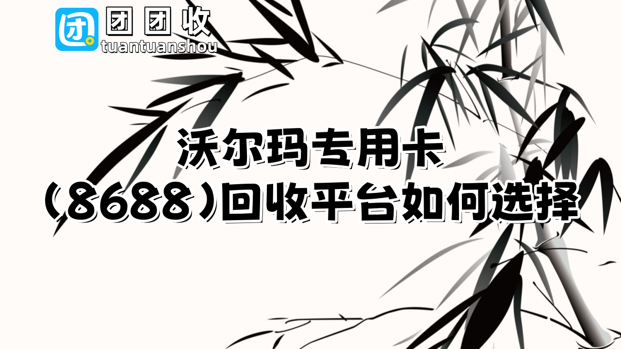 沃尔玛8688大10.png