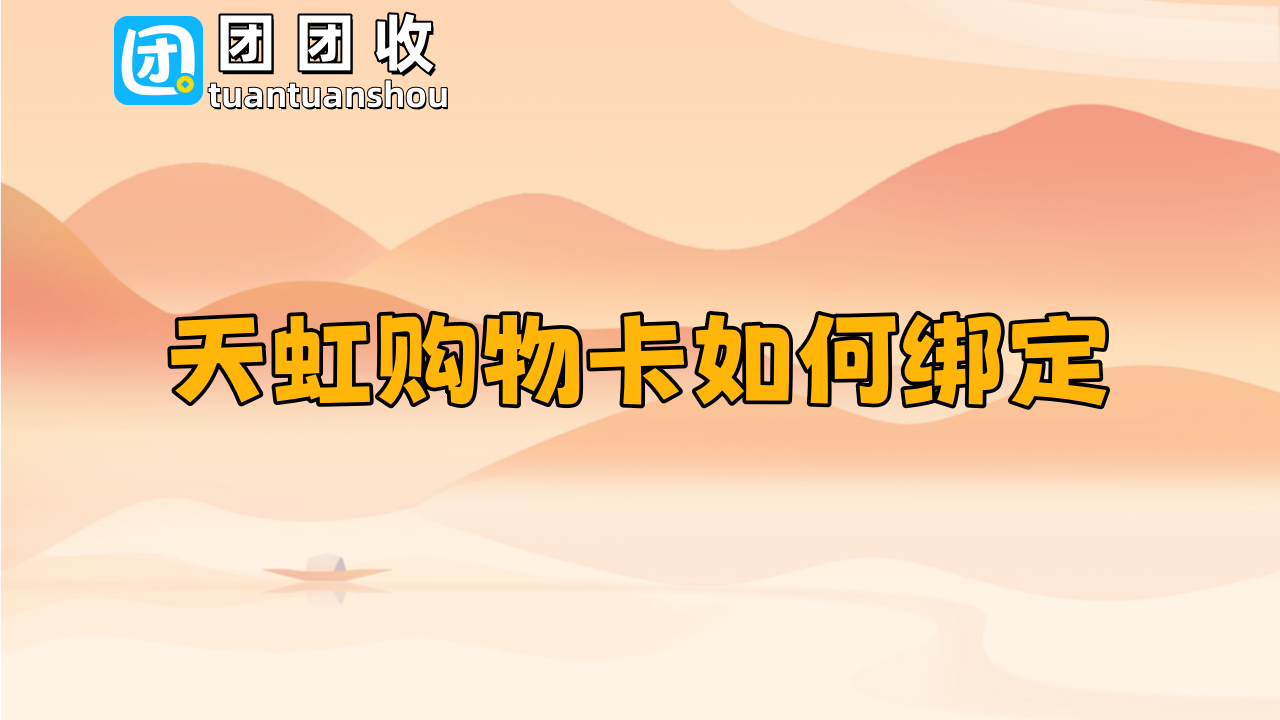 天虹购物卡大10.png