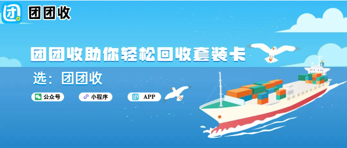 【团团收】别让银泰卡沉睡!团团收助你轻松回收银泰卡套装,理性消费更安心