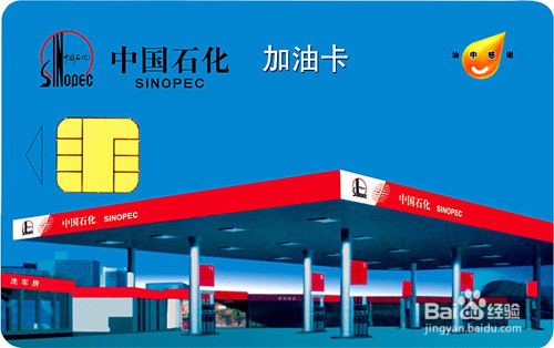 中石化加油卡充值卡回收价格是多少？