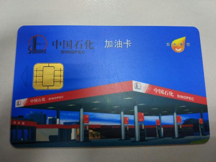 中石化中石油充值卡回收过程