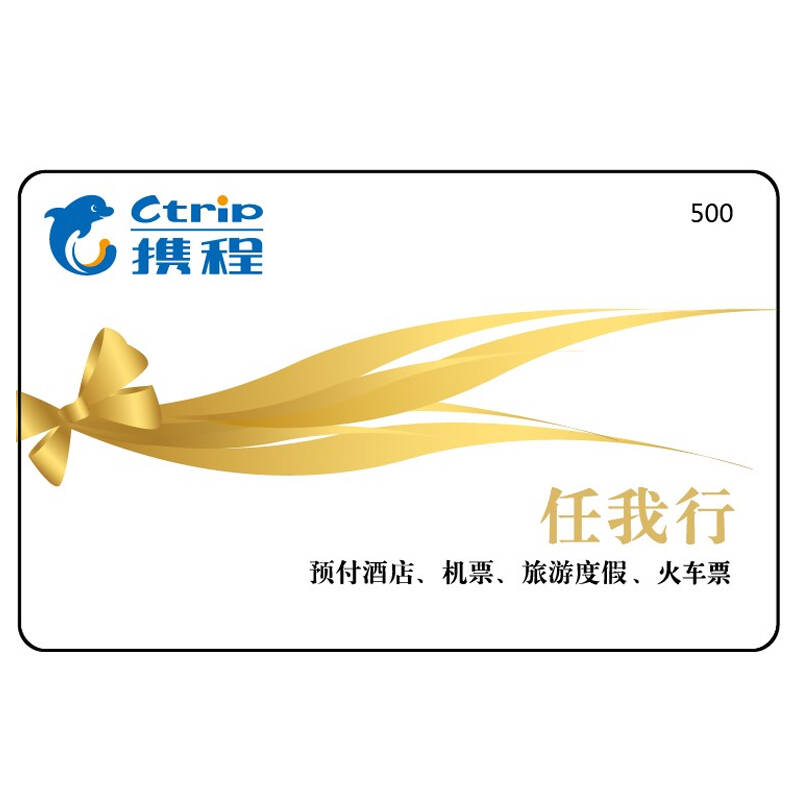 携程任我行礼品卡回收官方渠道