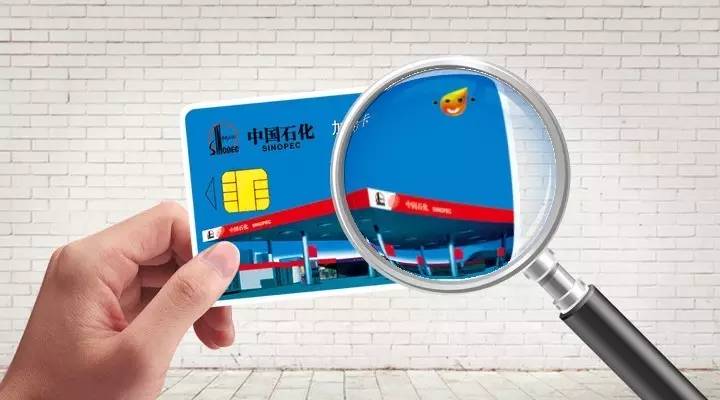 中石化加油卡回收折扣是多少，中石化加油卡回收平台