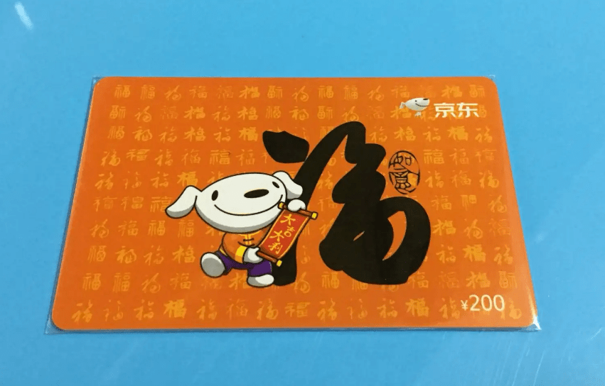 不用的京东e卡有几种处理方式？