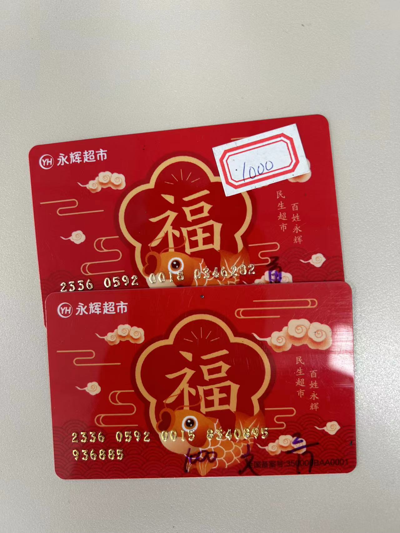 永辉超市购物卡快速回收指南！