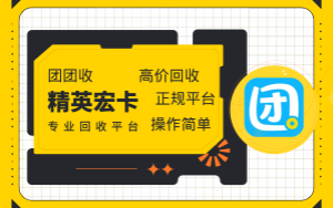 选择团团收，让精英宏卡重焕价值