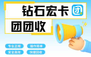 让钻石宏卡在团团收重放光芒