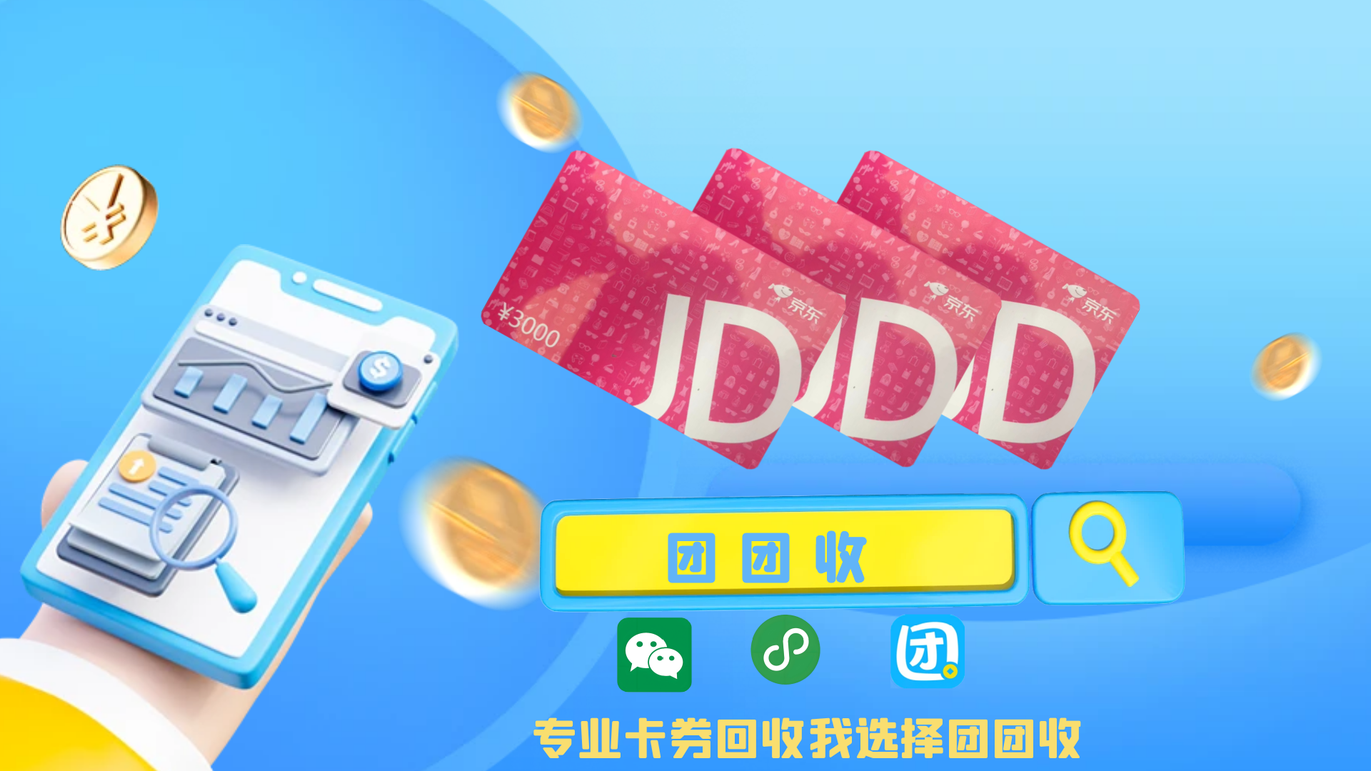 京东e卡线上回收服务轻松变现