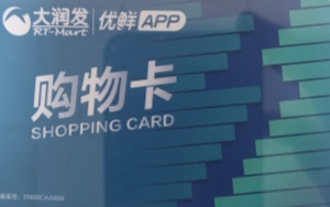 1000 元大润购物卡能回收吗？回收价格是多少？