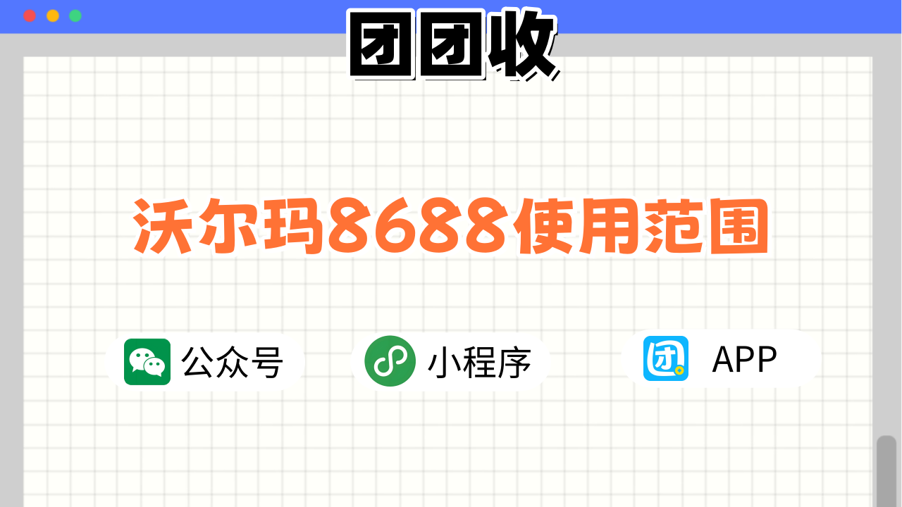沃尔玛8688大5.png 沃尔玛8688大5.png