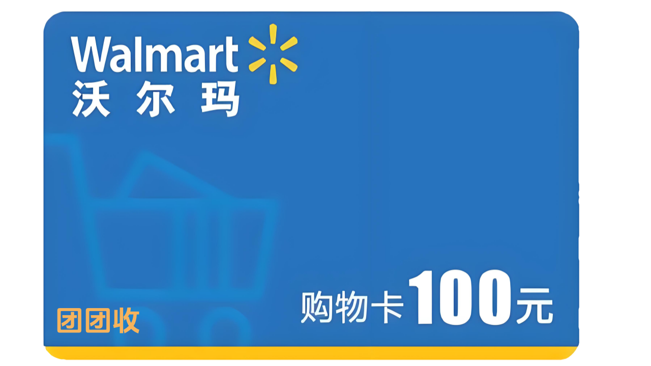 沃尔玛.png 沃尔玛.png