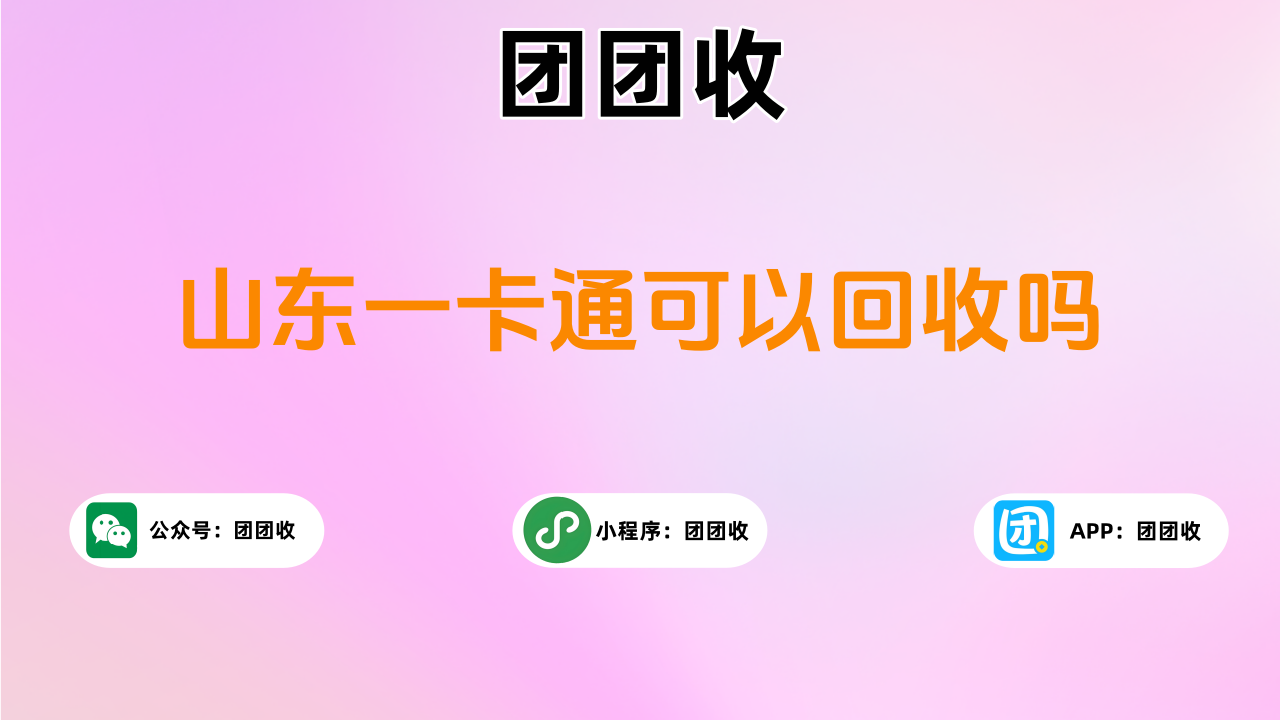 山东一卡通大3.png