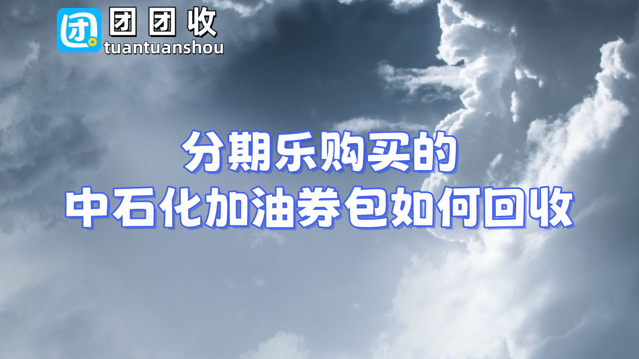 中石化券包大11.png