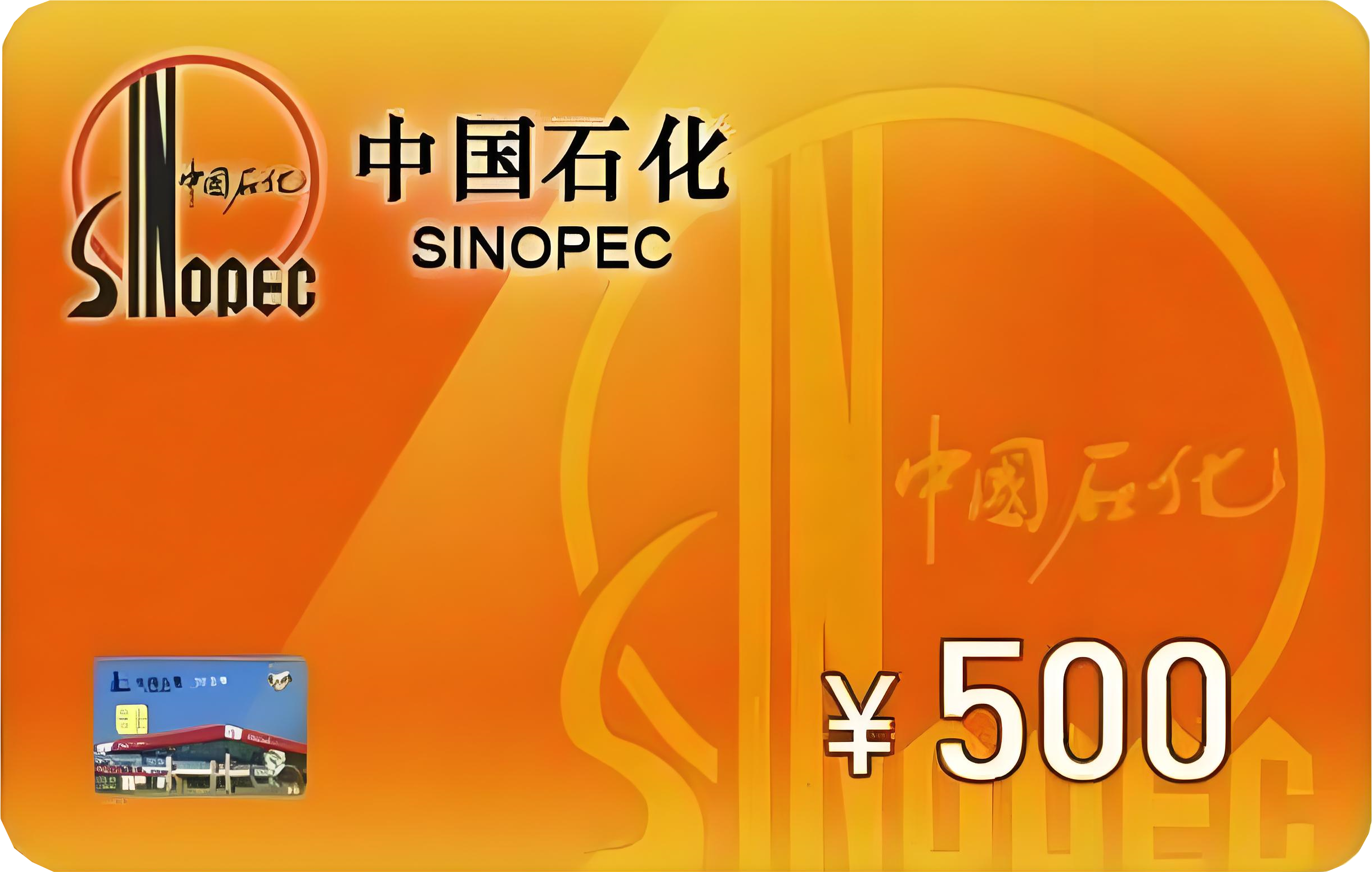 中石化_副本.png 中石化_副本.png