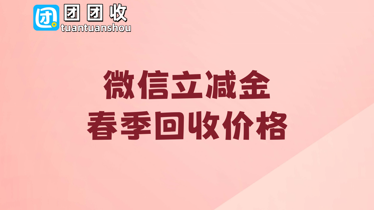 微信立减金大11.png 微信立减金大11.png