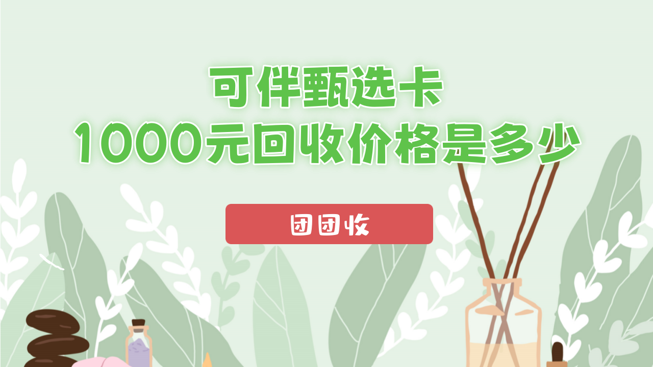 可伴甄选大11.png