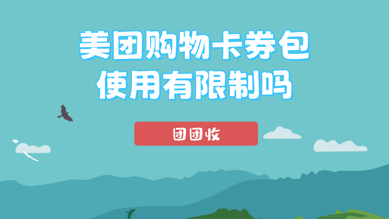 美团券包大11.png 美团券包大11.png