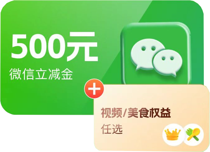 微信立减金无底图.png