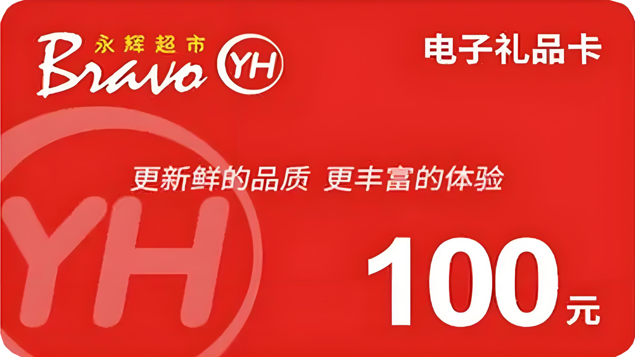 永辉超市卡1_副本.png