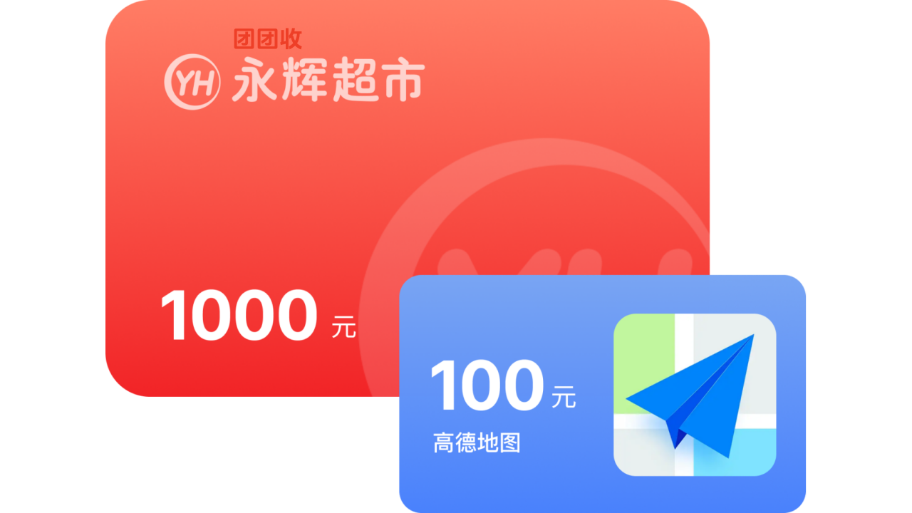 永辉卡券包_副本.png