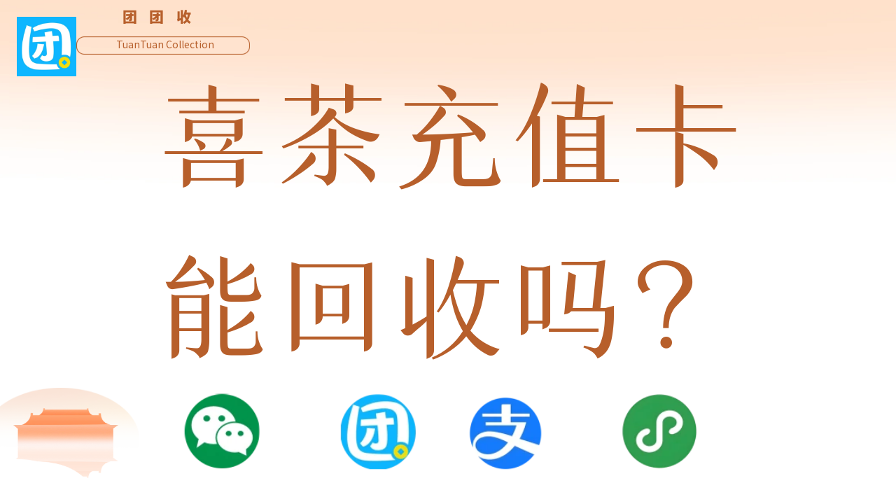 喜茶封面1280.png