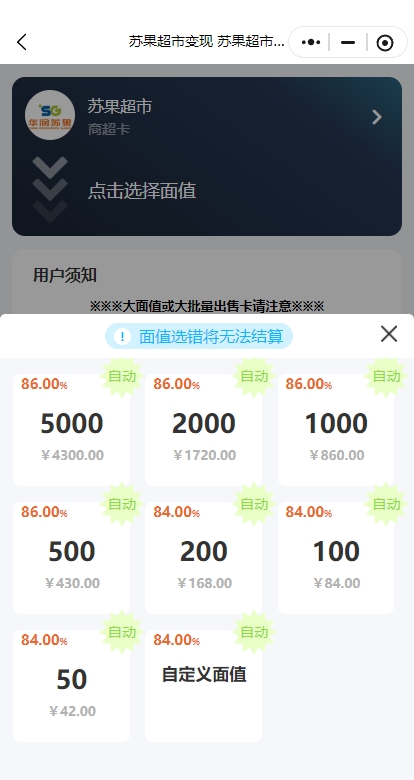 面额 苏果卡.png