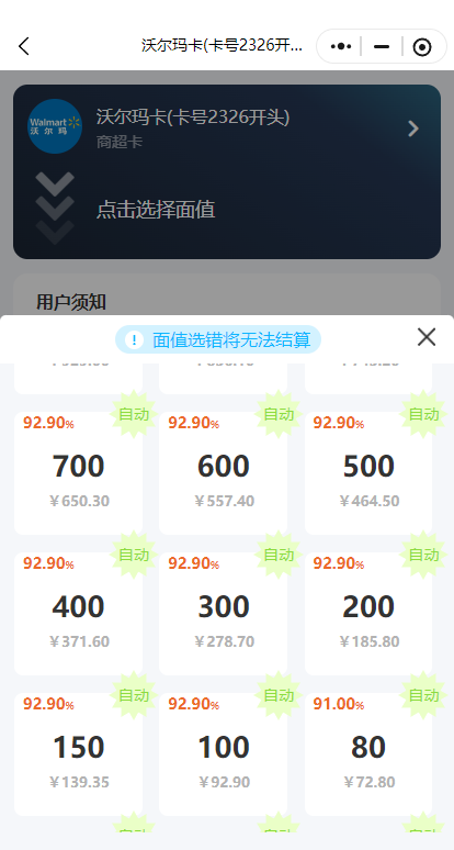 回收折扣 沃尔玛.png