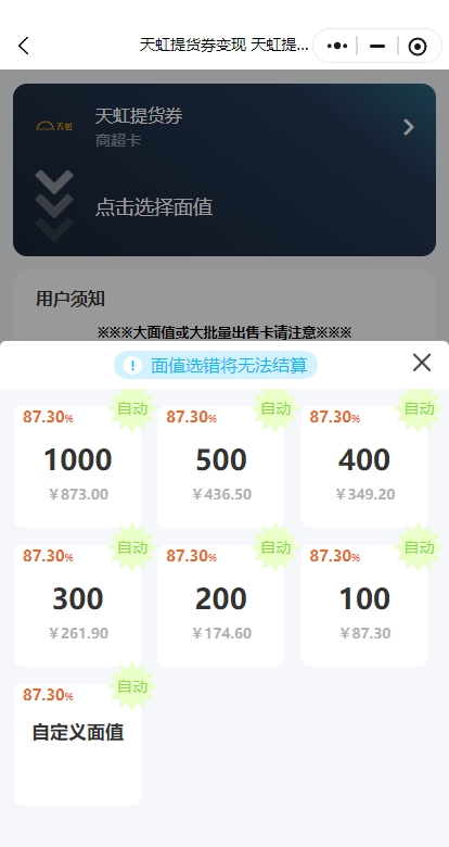回收折扣 天虹提货券.png