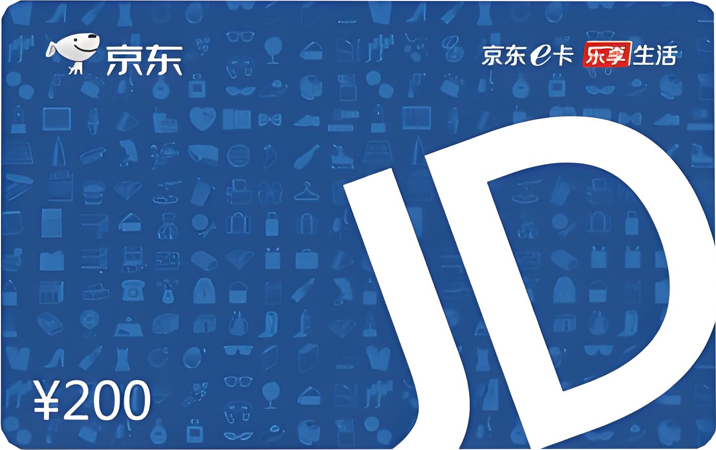 京东e卡.png
