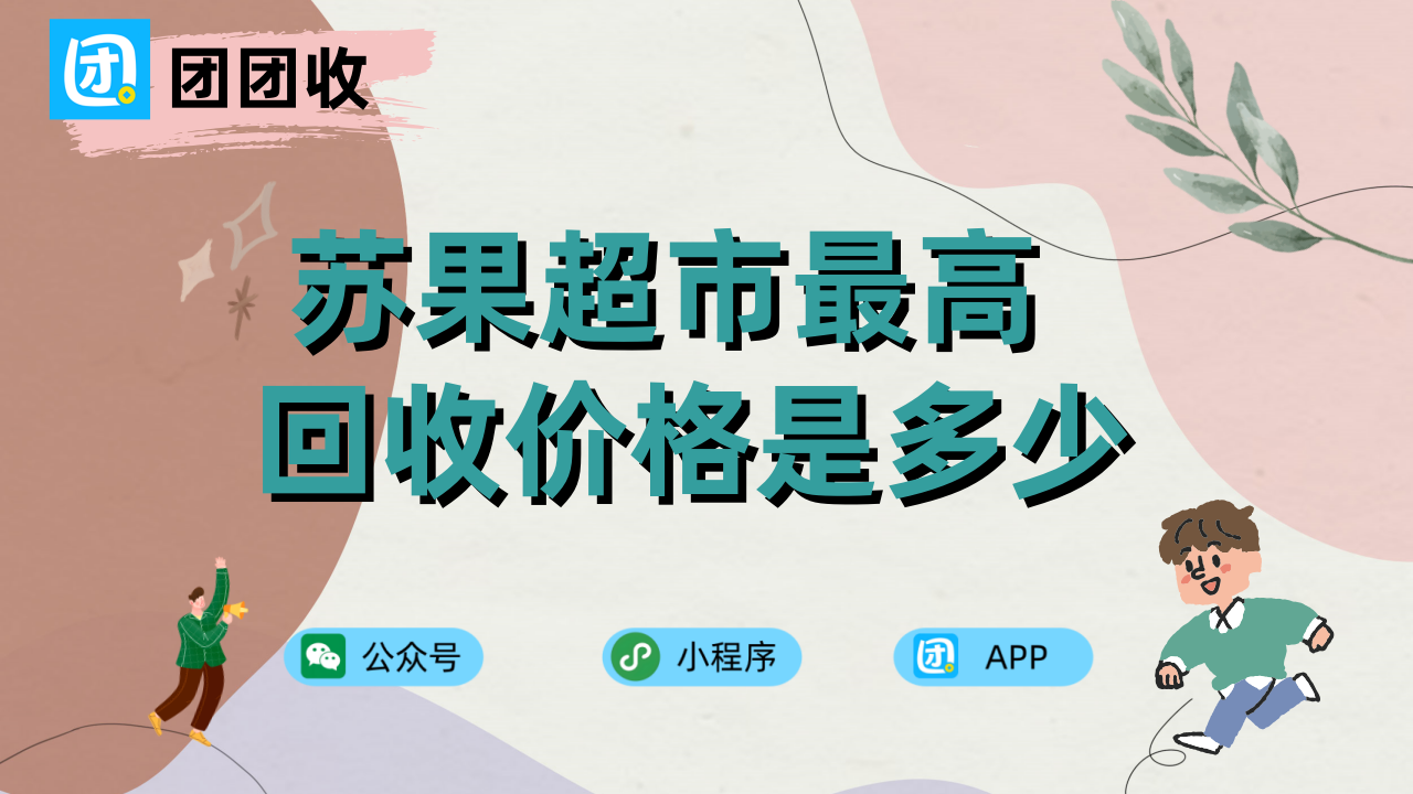 苏果1280.png