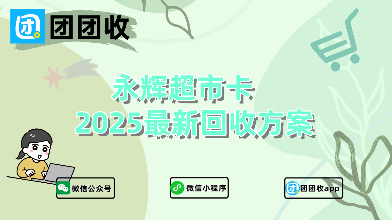 永辉1280.png