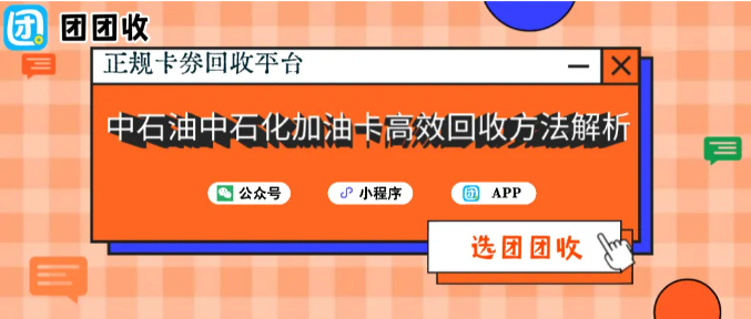 【团团收】【车主省钱攻略】11月油价上涨,中石油中石化加油卡高效回收方法解析