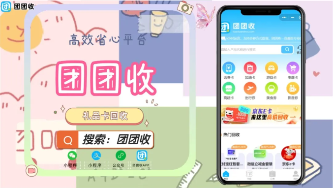 【团团收】支付宝红包套装回收平台哪个靠谱?2026正规高价渠道推荐