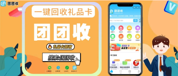 【团团收】百联OK卡回收正规平台怎么选择?高价快速回收攻略